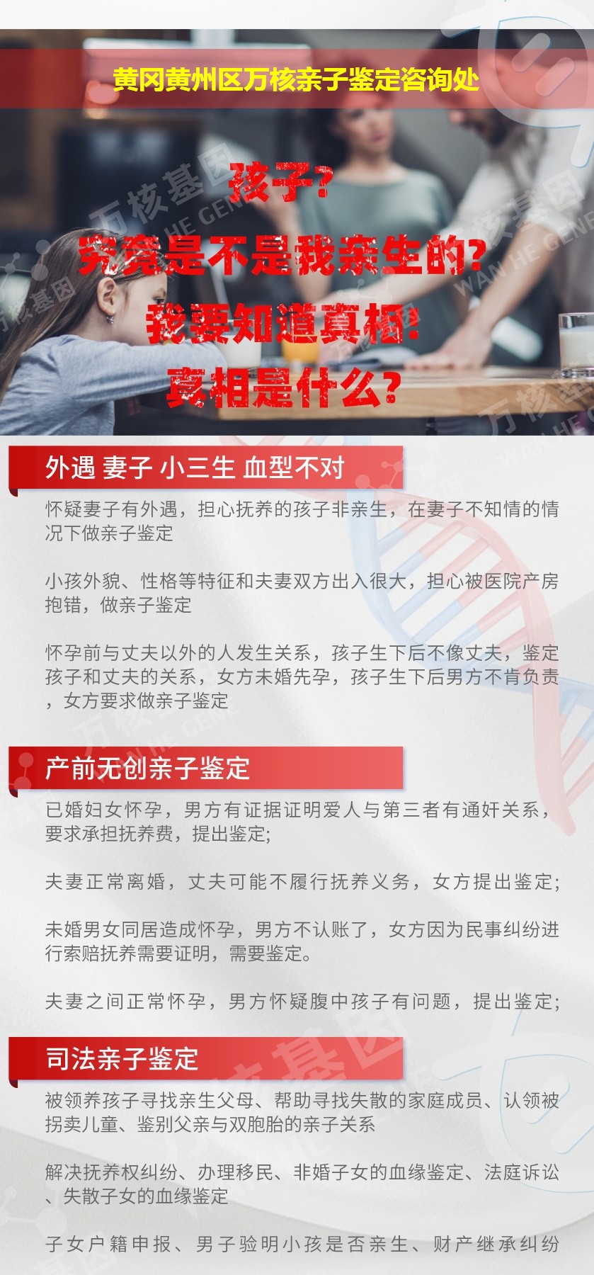 黄州区亲子鉴定机构鉴定介绍